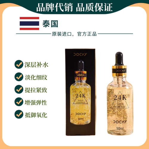 泰国24k黄金精华液提拉紧致抗皱