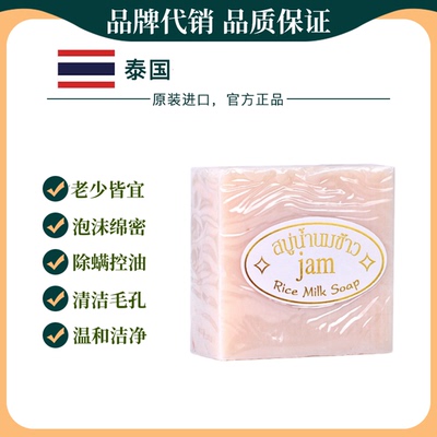 泰国大米皂温和清洁保湿全身可用
