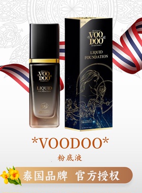 泰国进口VOODOO粉底液霜遮瑕持久不脱妆防水防汗不卡粉滋润干油皮