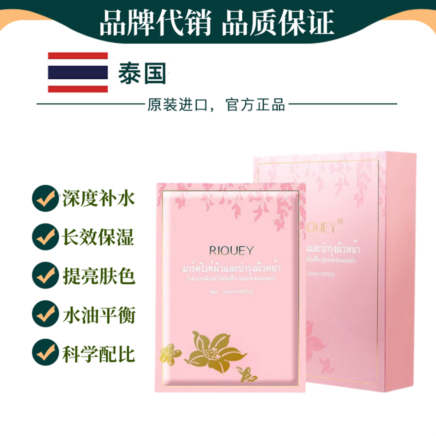 RIOUEY锐薇面膜补水急救熬夜党保湿晒后修复控油收缩毛孔淡化痘印