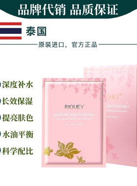 RIOUEY锐薇面膜补水急救熬夜党保湿晒后修复控油收缩毛孔淡化痘印