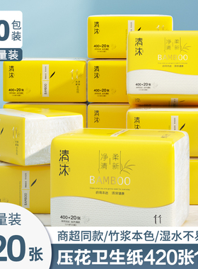 清沐本色卫生纸家用实惠装整箱批420张草纸压花平板厕纸厕所纸巾