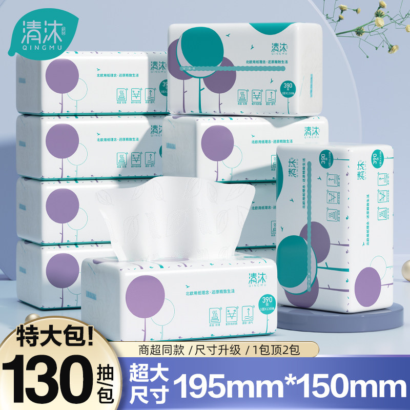 清沐大包抽纸130抽超市同款纸巾图片