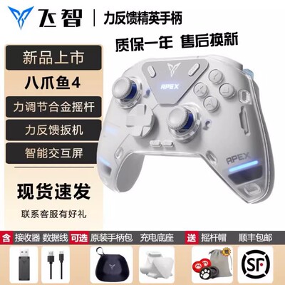 飞智八爪鱼4switch游戏手柄