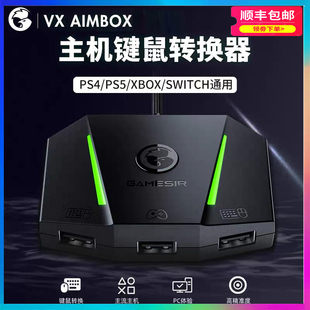 xbox one S荒野大镖客使命召唤键盘鼠标扩展器拓展坞pro AimBox键鼠转换器主机PS4 PS5 盖世小鸡VX switch