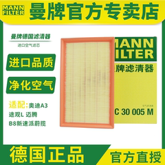 曼牌空气滤芯C30005M奥迪A3Q3途观L迈腾B8新速派蔚揽迈腾滤清器格