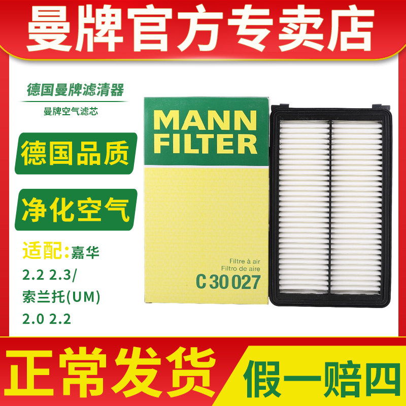 曼牌(MANNFILTER)空滤C30027(嘉华2.2 2.3/索兰托(UM)2.0 2.2)怎么样,好用不?