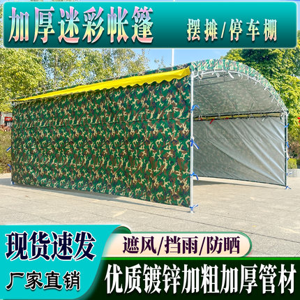 迷彩酒席帐篷农村加厚喜棚流动雨棚户外防雨汽车遮阳棚摆摊大棚伞