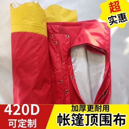农村婚庆喜棚酒席帐篷围布顶布防雨布涂银布加厚挡风挡雨车棚篷布