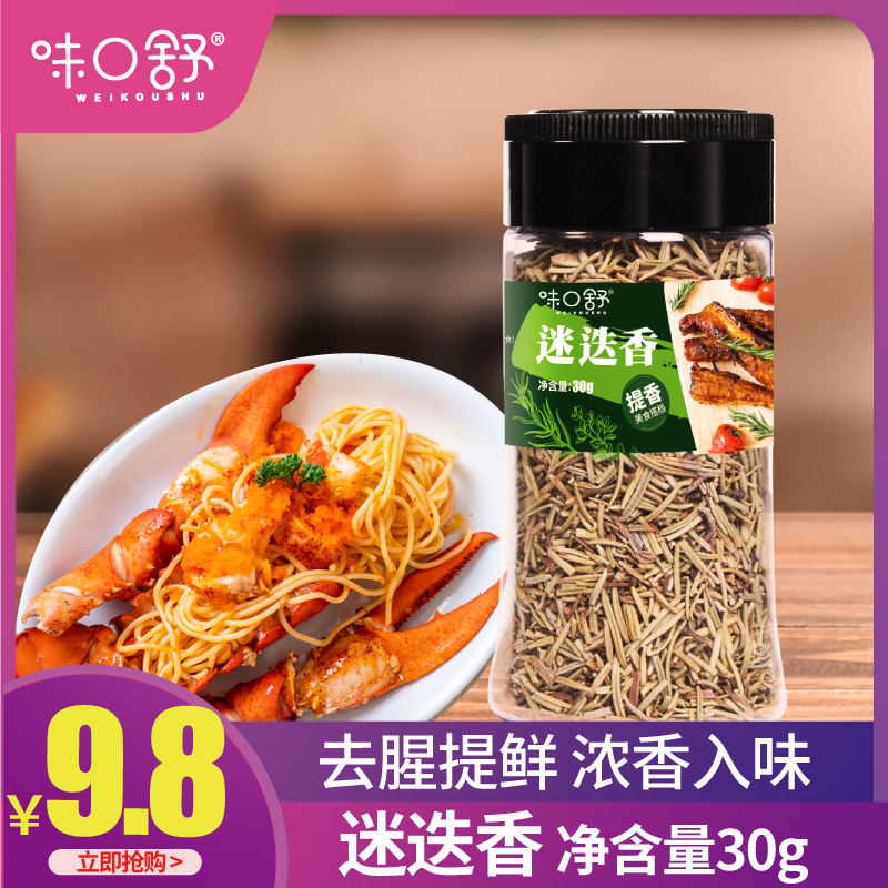 Rosemary 30g*1 Bottle Vanilla Western flavoring baking Burden Pizza barbecue steak barbecue Spaghetti spicein the Agri rice/Dried foods/Condiment , Condiment/Jam/Salad , Seasoning , Other spices  category - from Buy2taobao.com to provide professional Taobao agent buy service