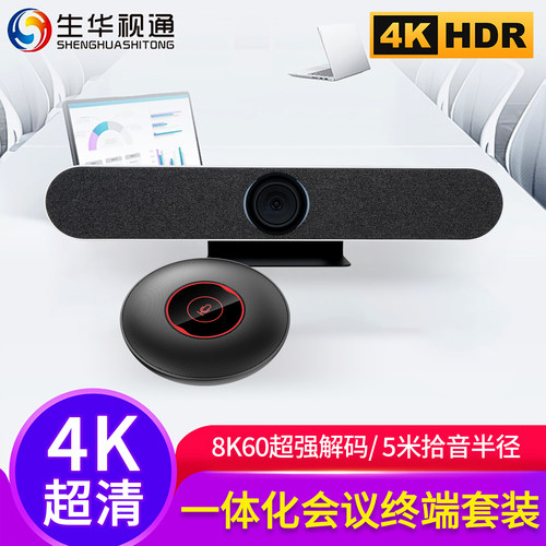生华视通SH-ME730Pro超高清4K一体化视频会议终端摄像头麦克风扬声器终端四合一内置AI语音跟踪双路HDMI输出