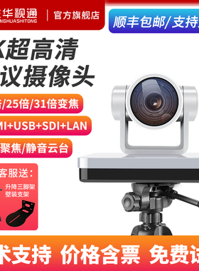 生华视通SH-VK412R 4K超高清视频会议摄像机 USB免驱广角会议摄像头 光学变焦 适用于网络直播教学医学交流