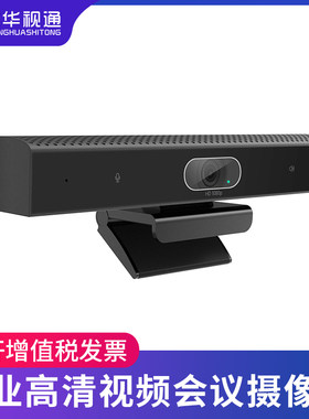 生华视通SH-MG20M高清音视频会议摄像头全向麦克风一体机USB免驱动网络课程在线直播讲课远程会议 教学 医疗