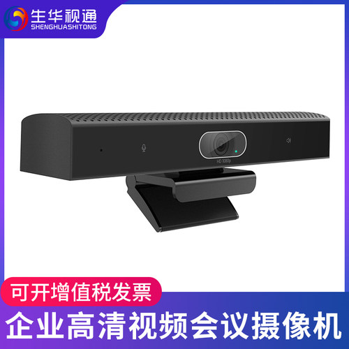 生华视通SH-MG20M高清音视频会议摄像头全向麦克风一体机USB免驱动网络课程在线直播讲课远程会议 教学 医疗