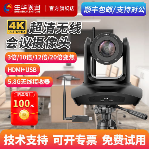 生华视通SH-HK40无线4K超高清视频会议摄像机HDMI电脑摄像头USB远程网络教学直播带货zoom腾讯钉钉会议大广角