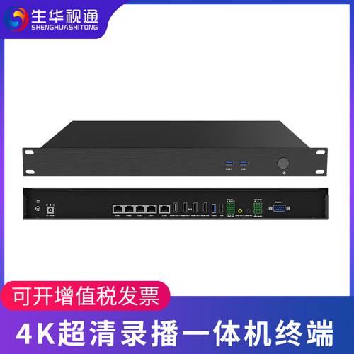 生华视通SH-LB3200N1机架式录播点播直播一体机会议录播系统远程导播控制2路HDMI+4路网络视频输入嵌入式系统