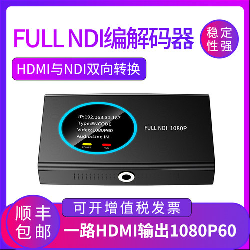 生华视通SH-BM1080FN FULL NDI编解码器HDMI/NDI 双向转换高清直播推流NDI已授权NDI解码支持PTZ控制摄像机