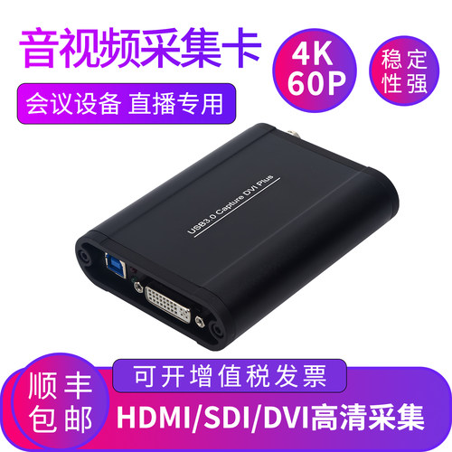 生华视通SH-UK600SDI 4K超高清USB3.0音视频采集卡SDI HDMI DVI输入外部音频输入无压缩采集