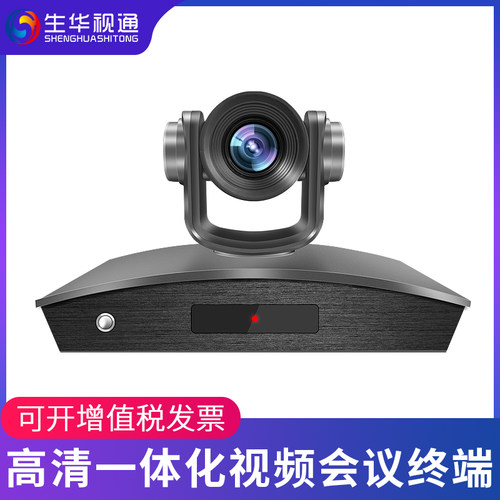 生华视通SH-ME2000WS Windows系统一体化终端1080P高清摄像头PTZ控制多条预设位置巡航交互式录播视频会议