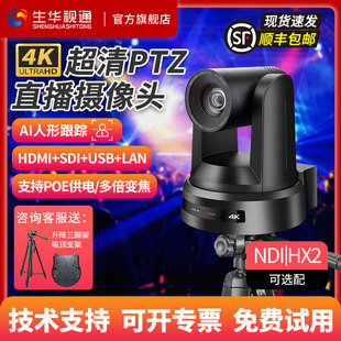 生华视通4K超清PTZ直播摄像机酒吧视频会议画室摄像头NDI HD690R vmix导播obs软件POE教堂足球赛事直播录播SH