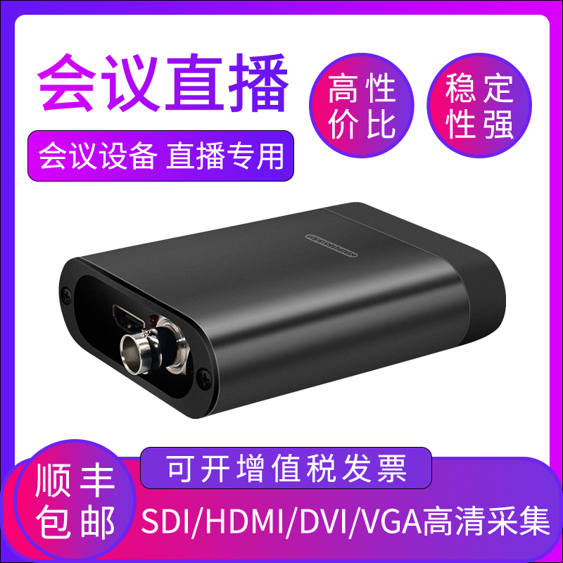 生华视通SH-U580SDI高清视频采集卡1080P USB3.0外置采集盒HDMI SDI视频会议医学交流游戏推流直播采集卡