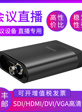 生华视通SH-U580SDI高清视频采集卡1080P USB3.0外置采集盒HDMI SDI视频会议医学交流游戏推流直播采集卡