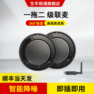生华视通SH M36W级联会议全向麦克风扬声器音响喇叭无线蓝牙智能降噪语音通话远程视频电话电脑笔记本直播
