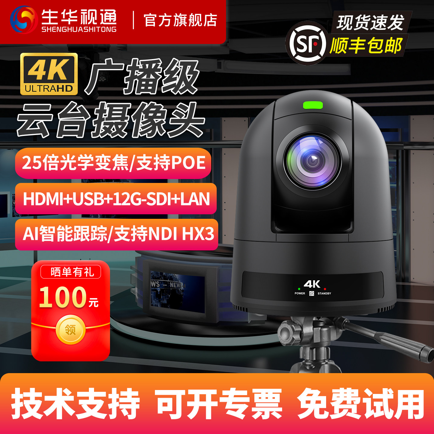 生华视通SH-HK700X 4K60fps广播级云台摄像机视频会