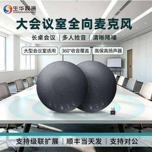 usb免驱蓝牙连接在线全向麦克风