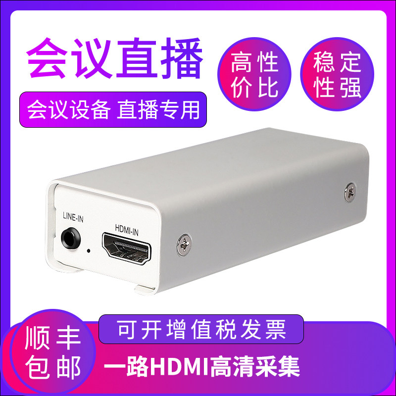 生华视通SH-U1560HDMI/SDI USB免驱动高清音视频采集卡视频会议/游戏直播/ 笔记本便携式采集/现场直播