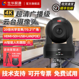 USB3.0 生华视通SH LAN多路输出AI智能跟踪 SDI HK62BAS 4K超清广播级云台摄像机视频会议摄像头HDMI