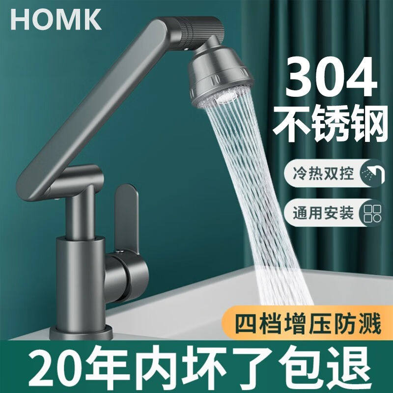 HOMK德国工艺水龙头洗脸盆304不锈钢主体360万向旋转冷热面盆水龙属于什么档次？