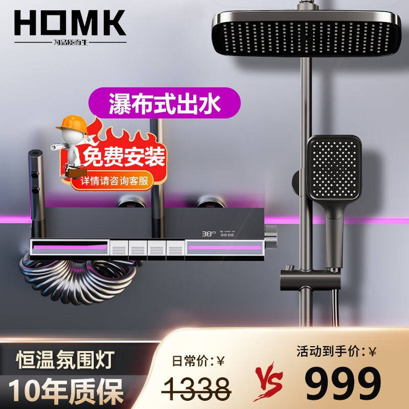 HOMK德国工艺淋浴花洒套装智能数显恒温钢琴按键多功能增压花洒三属于什么档次？