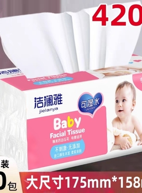 420张大包抽纸家用大号M码纸巾整箱实惠装卫生纸抽婴儿餐巾面巾纸
