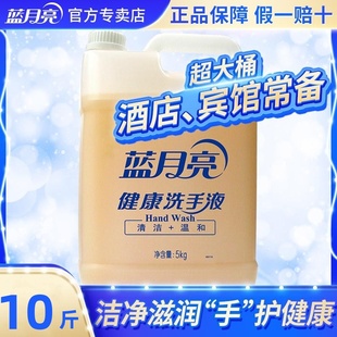 蓝月亮健康洗手液大桶家用去污抑菌杀菌大瓶商用酒店餐厅清洁专用