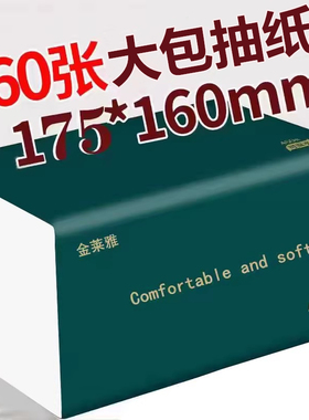 460张大包家用白色木浆纸巾整箱批实惠装卫生纸抽宿舍餐巾面巾纸
