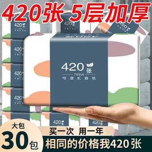 420張抽紙大包紙巾整箱實惠裝 衛(wèi)生紙抽家用嬰兒餐巾紙擦手面巾紙