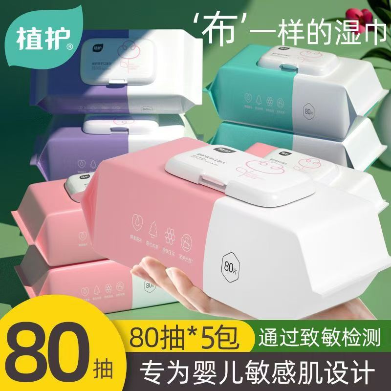 5包80抽/包嬰兒濕巾大包裝