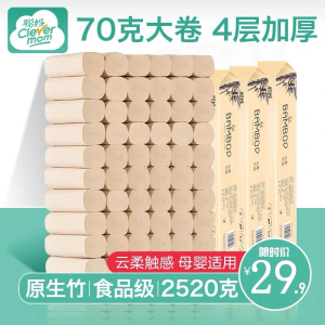 聪妈36卷卫生纸家用卷纸本色无芯厕所纸手纸整箱家庭实惠装卷筒纸