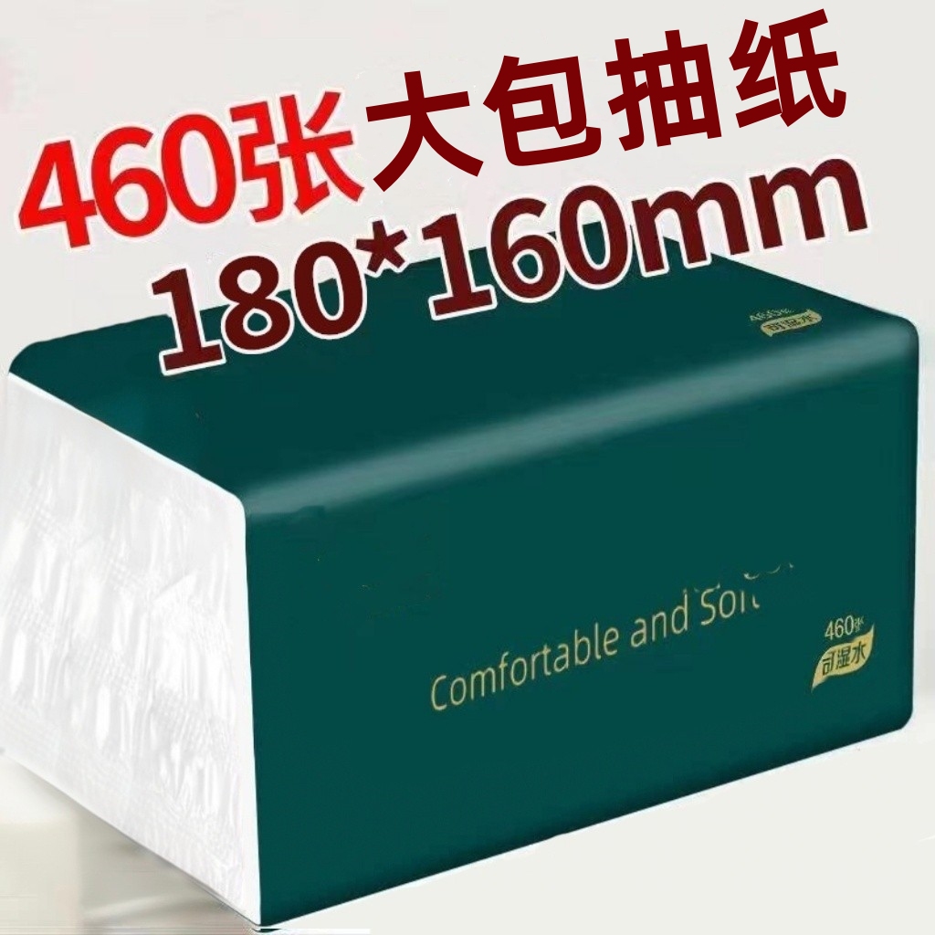 460张40大包抽纸大尺寸纸巾