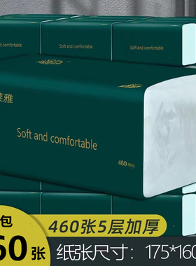 460张大包家用白色木浆纸巾整箱批实惠装卫生纸抽宿舍餐巾面巾纸