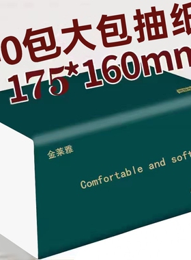 大包抽纸家用大号白色纸巾实惠装卫生纸抽整箱批婴儿面巾纸餐巾纸