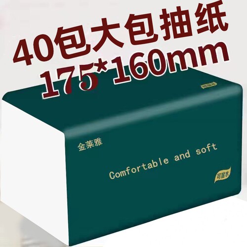 大包抽纸家用大号家用纸巾