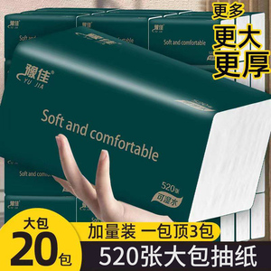 520张大包抽纸家用大号M码纸巾实惠装卫生纸抽整箱批餐巾纸面巾纸