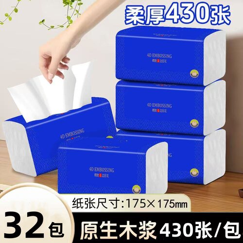 430张32大包抽纸大尺寸纸巾