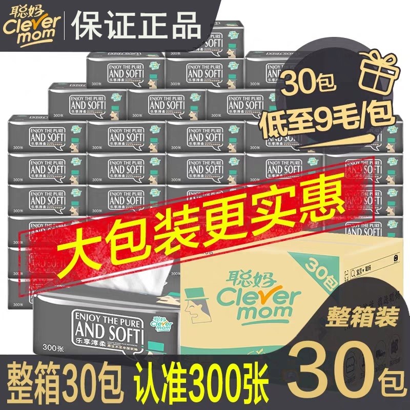 30包聪妈抽纸大包纸巾批