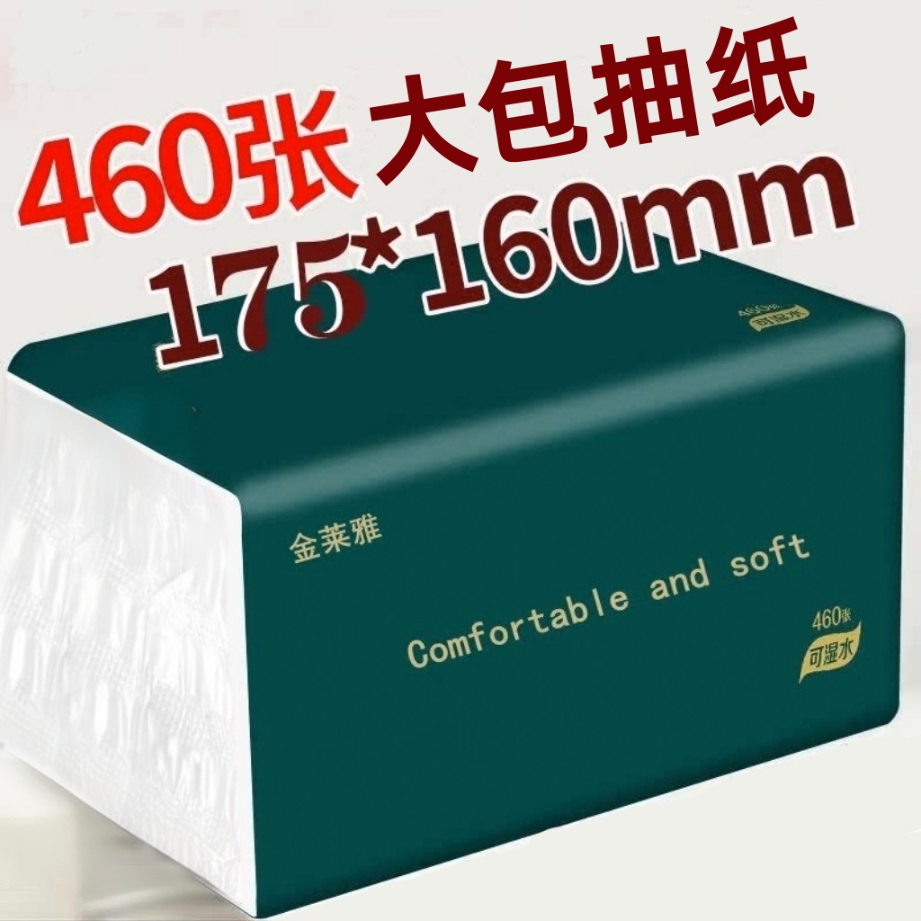 460张40大包抽纸家用纸巾