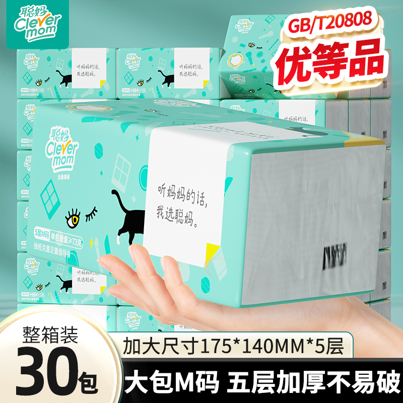 聪妈30包实惠装整箱批原木抽纸