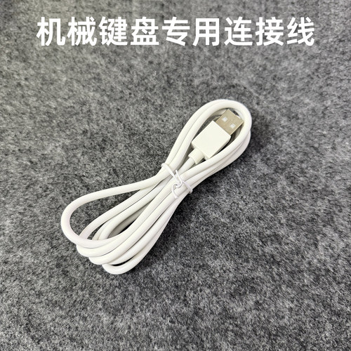 机械键盘线数据线Type-C连接线USB线适用艾石头 狼蛛 前行者 迈从