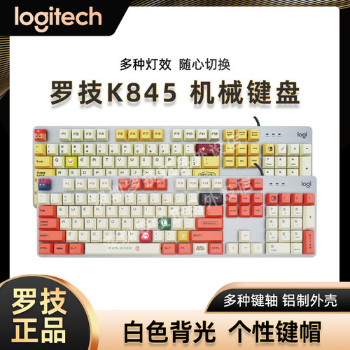 罗技k845机械键盘马里奥个性键帽